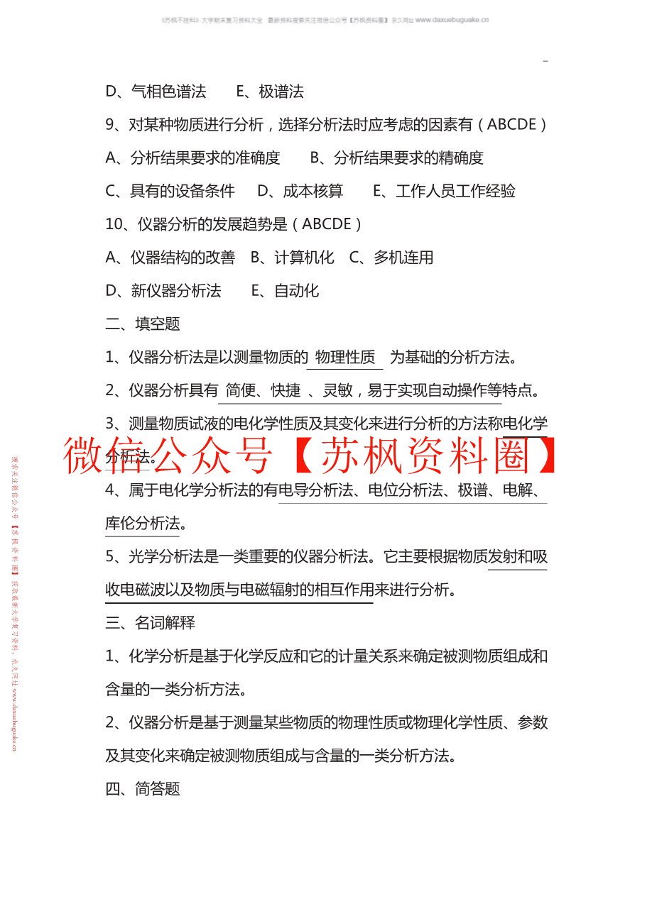 化学实验室仪器操作
